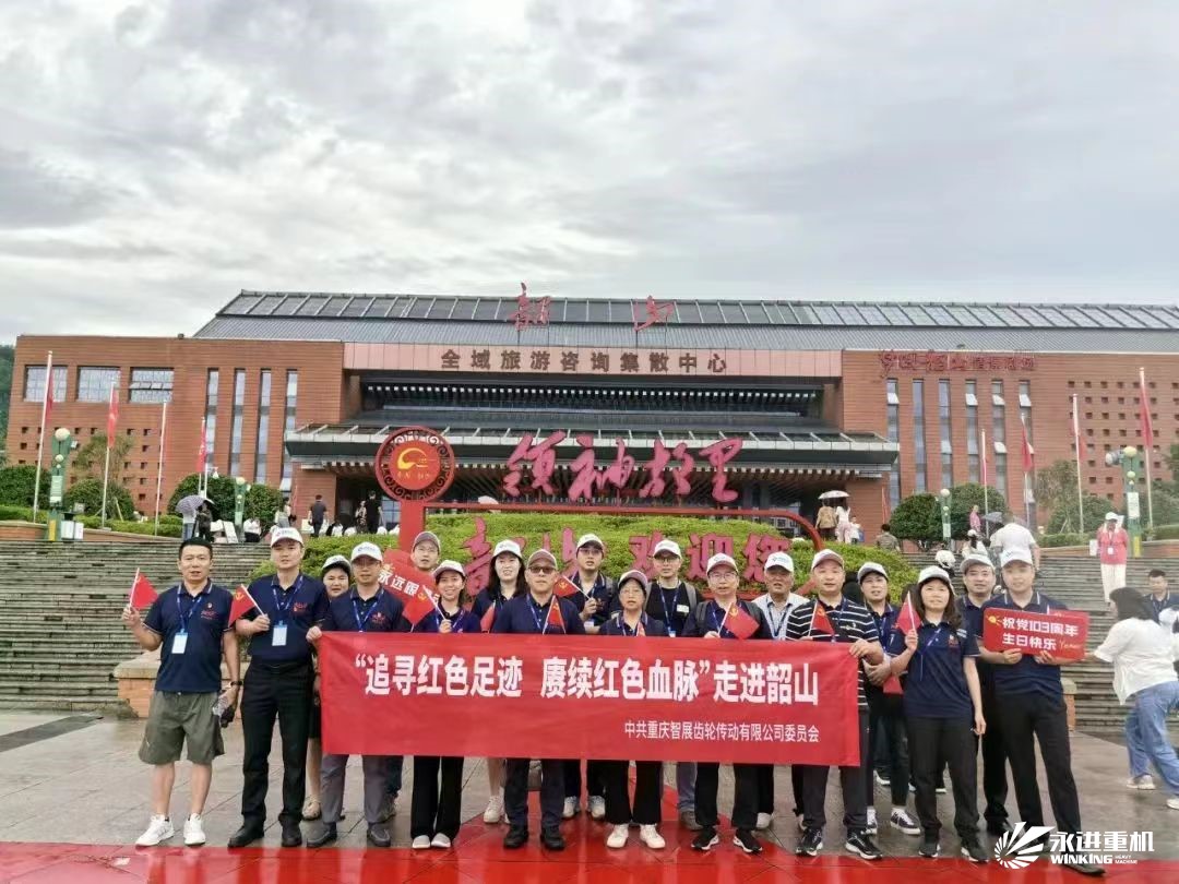 追尋紅色足跡，賡續(xù)紅色血脈，走進韶山-公司黨支部2024黨性錘煉活動