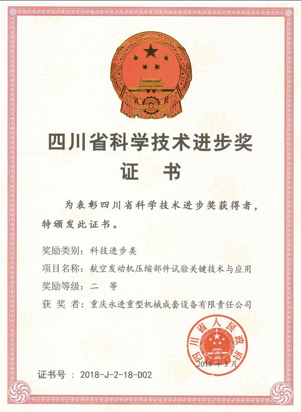四川省科學(xué)技術(shù)進(jìn)步類二等獎(jiǎng)