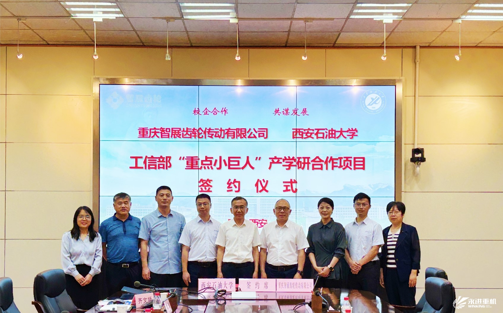 戰(zhàn)略簽約｜重慶智展齒輪與西安石油大學(xué)簽署戰(zhàn)略合作協(xié)議，進(jìn)一步深化產(chǎn)學(xué)研融合創(chuàng)新